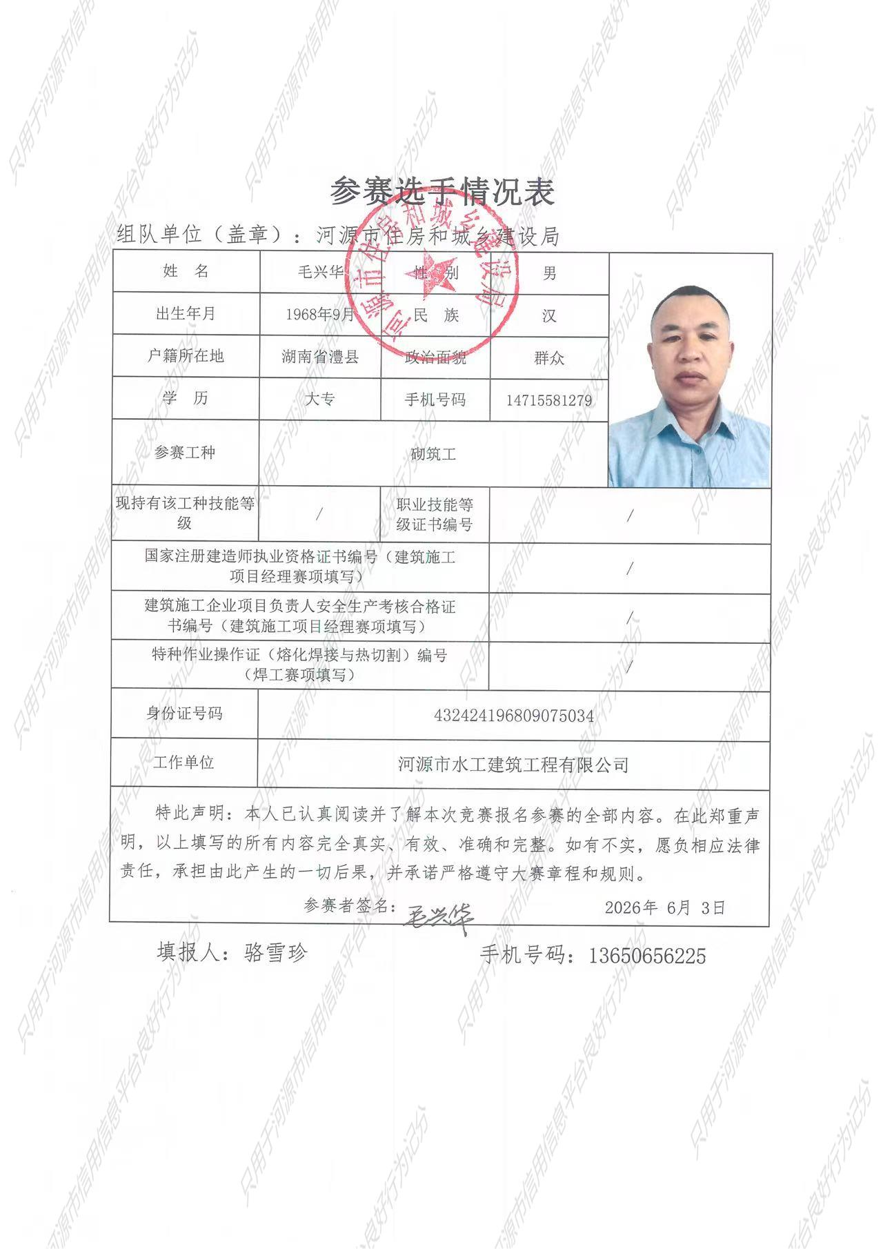 选手报名表